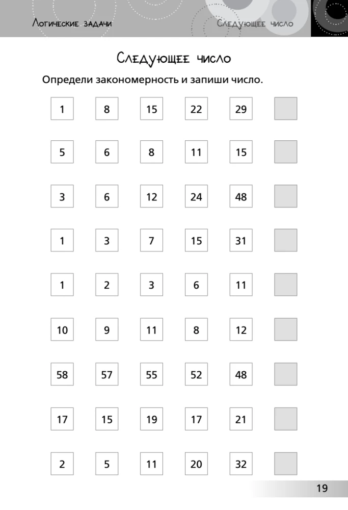 Educational Puzzles. Unboring Mathematics for Children Aged 10-13. Logic. Formulas of Short Multiplication