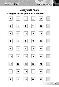 Educational Puzzles. Unboring Mathematics for Children Aged 10-13. Logic. Formulas of Short Multiplication