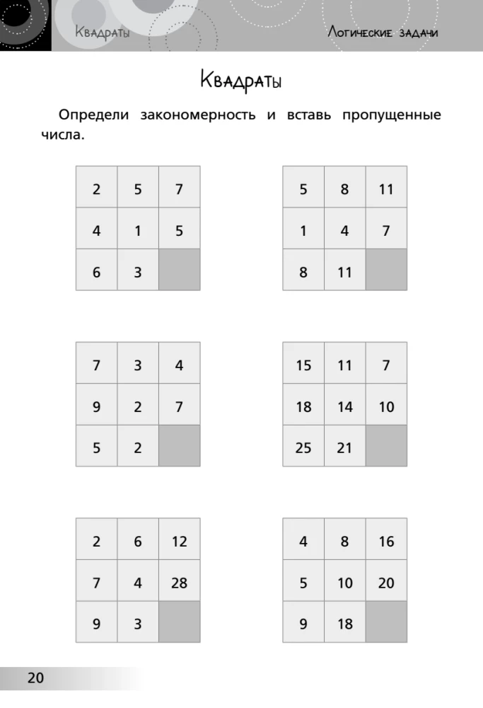 Educational Puzzles. Unboring Mathematics for Children Aged 10-13. Logic. Formulas of Short Multiplication