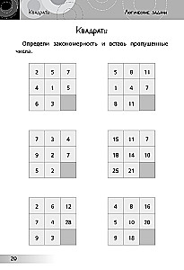 Educational Puzzles. Unboring Mathematics for Children Aged 10-13. Logic. Formulas of Short Multiplication
