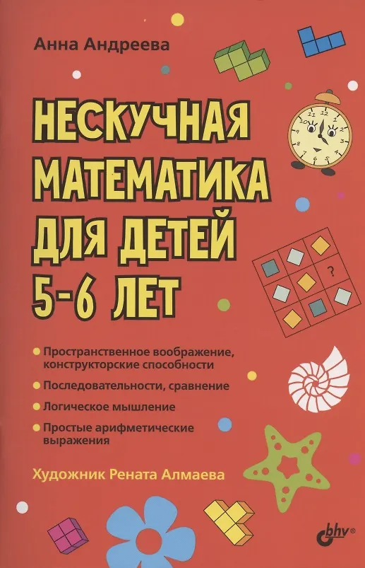Developmental Puzzles. Unboring Math for Children Aged 5-6