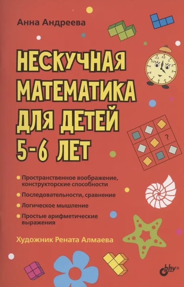 Developmental Puzzles. Unboring Math for Children Aged 5-6