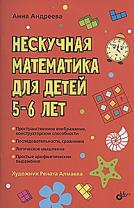 Developmental Puzzles. Unboring Math for Children Aged 5-6
