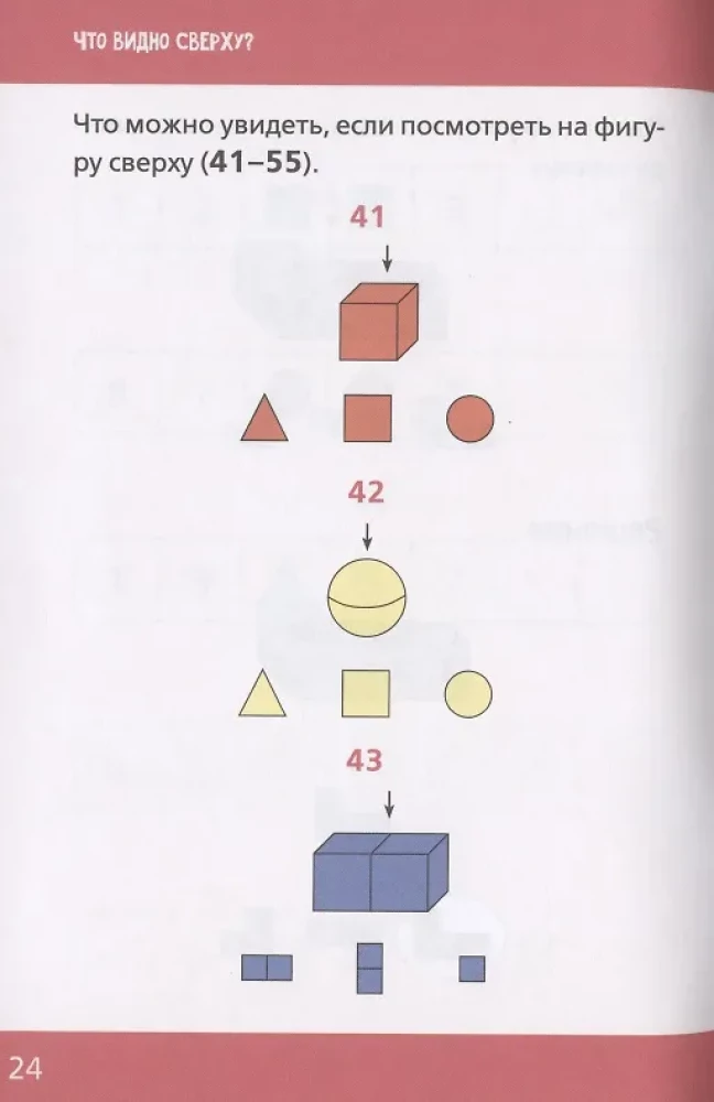 Developmental Puzzles. Unboring Math for Children Aged 5-6