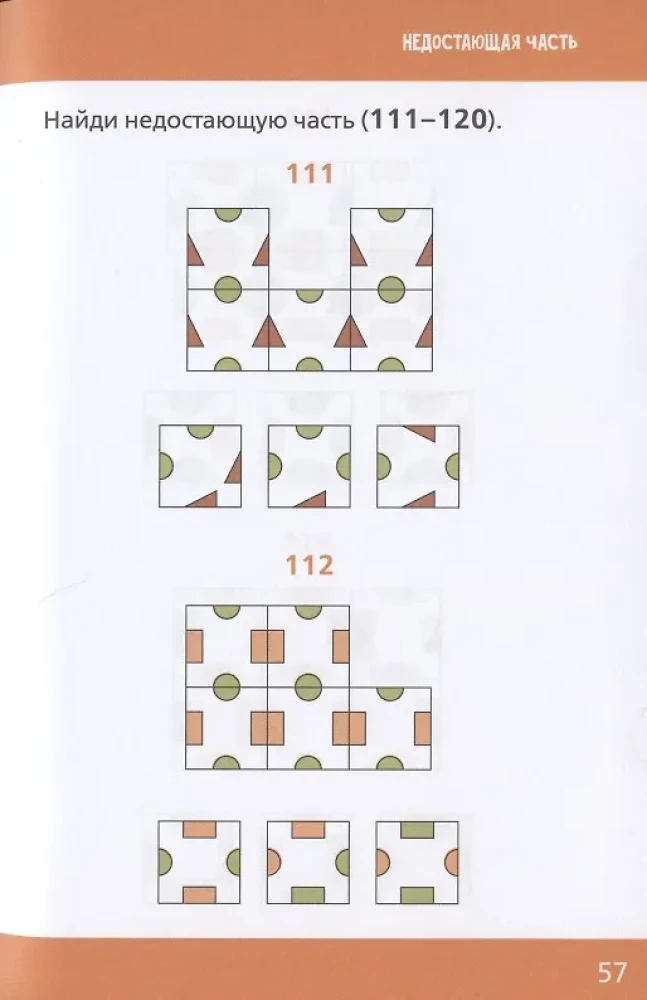 Developmental Puzzles. Unboring Math for Children Aged 5-6
