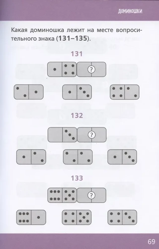 Developmental Puzzles. Unboring Math for Children Aged 5-6