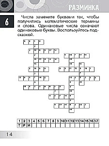 Развивающие головоломки. Нескучная математика для детей от 10 лет