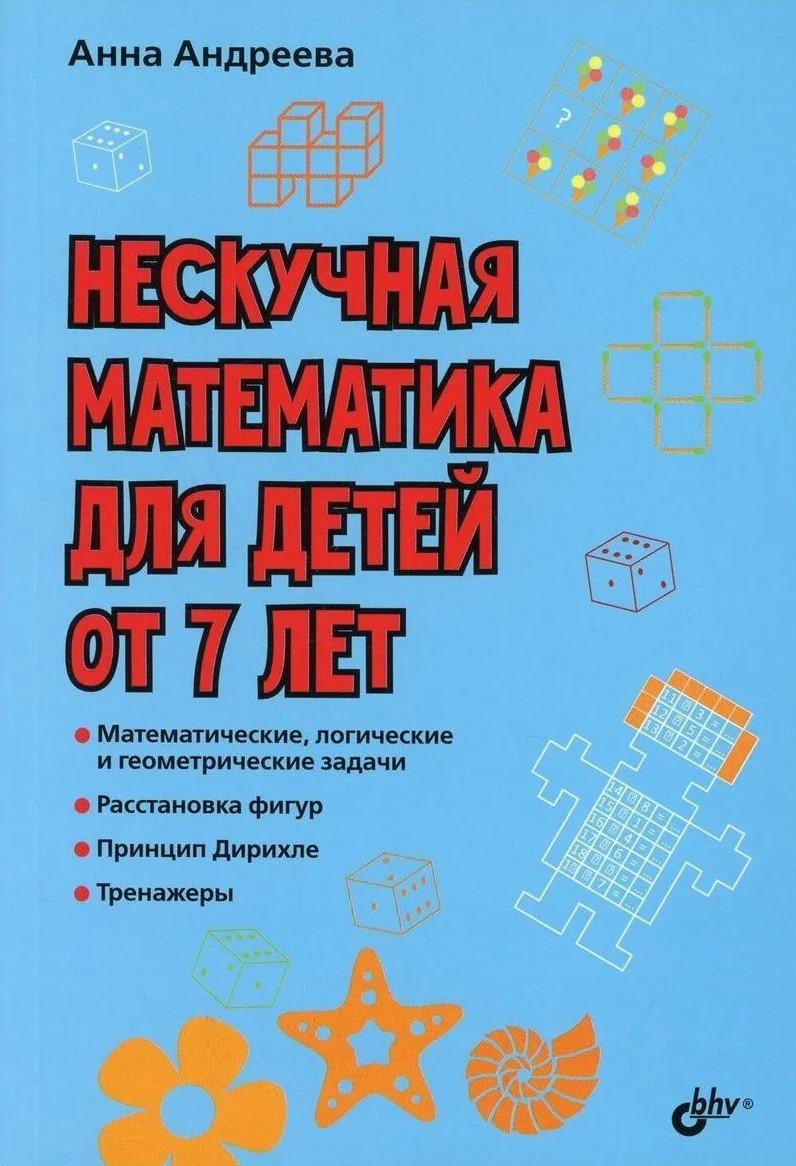 Developing Puzzles. Engaging Mathematics for Children Aged 7 and Up