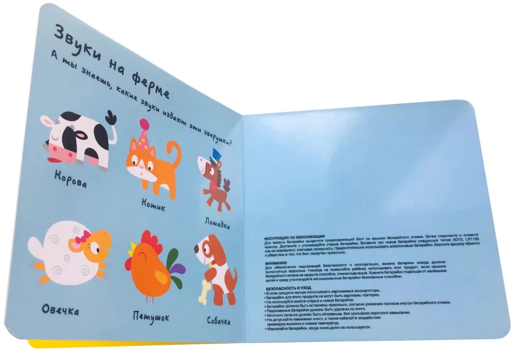 Sound Book. Who Says What? Domestic Animals