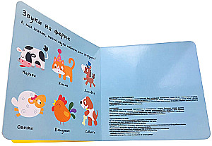 Sound Book. Who Says What? Domestic Animals