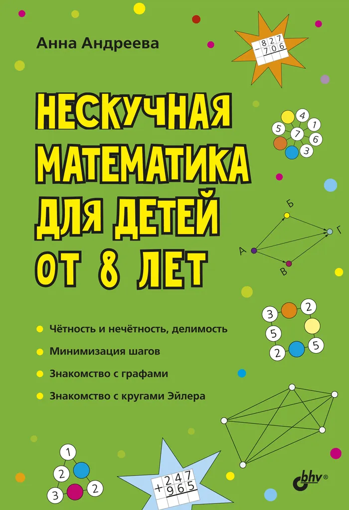 Developing Puzzles. Not Boring Mathematics for Children from 8 Years Old