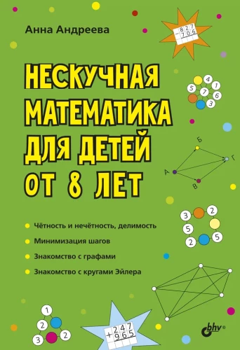 Developing Puzzles. Not Boring Mathematics for Children from 8 Years Old