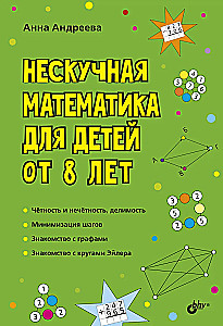 Developing Puzzles. Not Boring Mathematics for Children from 8 Years Old