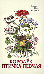 The Thistle - A Songbird