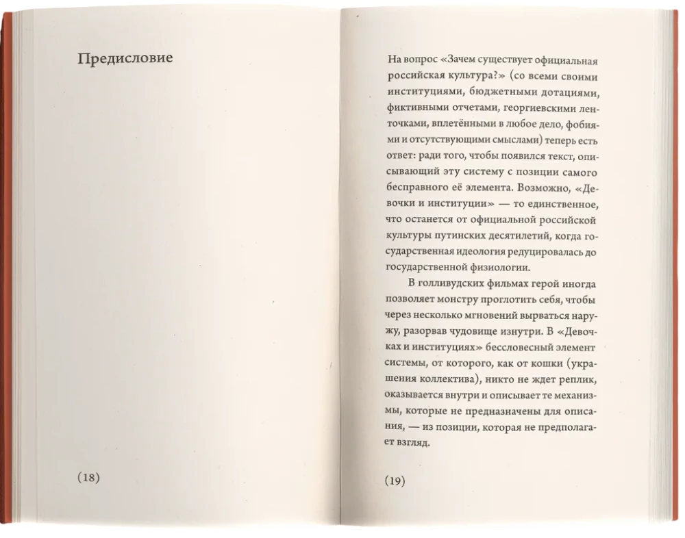 Girls and Institutions