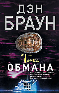 Точка обмана
