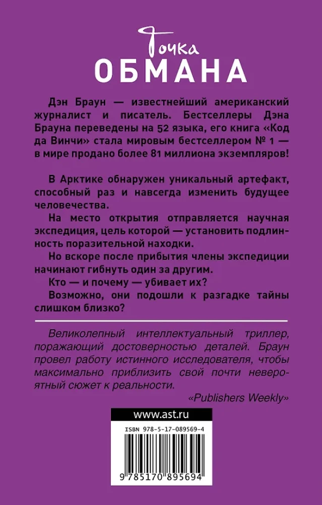 Точка обмана