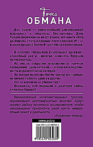Точка обмана