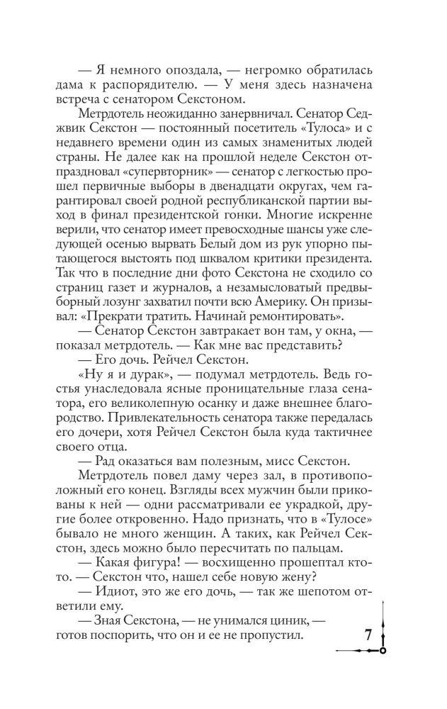 Точка обмана