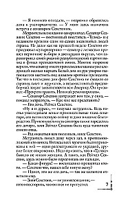 Точка обмана