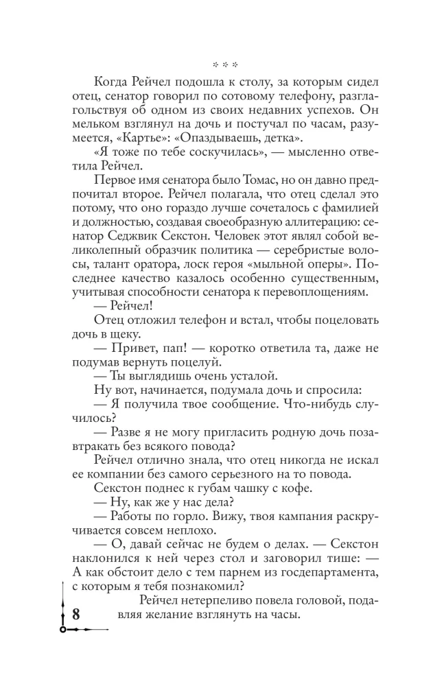 Точка обмана