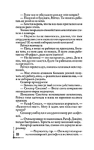 Точка обмана