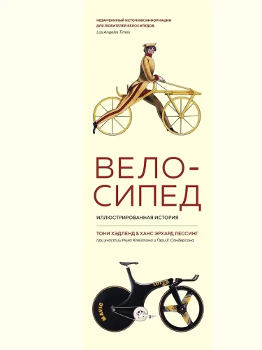Bicycle. Illustrated History