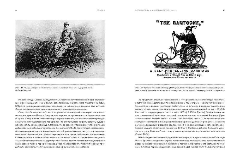 Fahrrad. Illustrierte Geschichte
