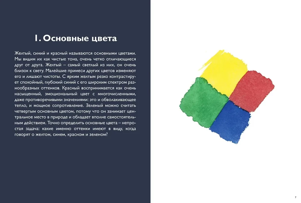 Color. Materials, Techniques, Combinations