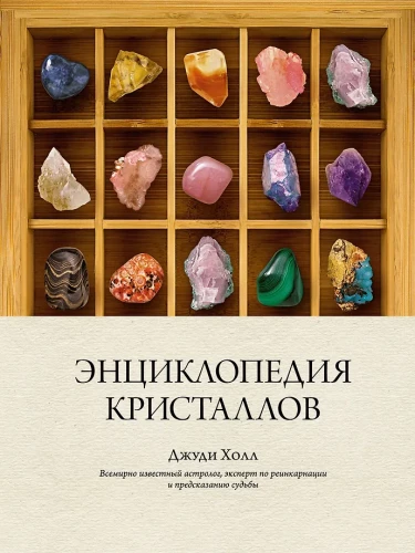Encyclopedia of Crystals