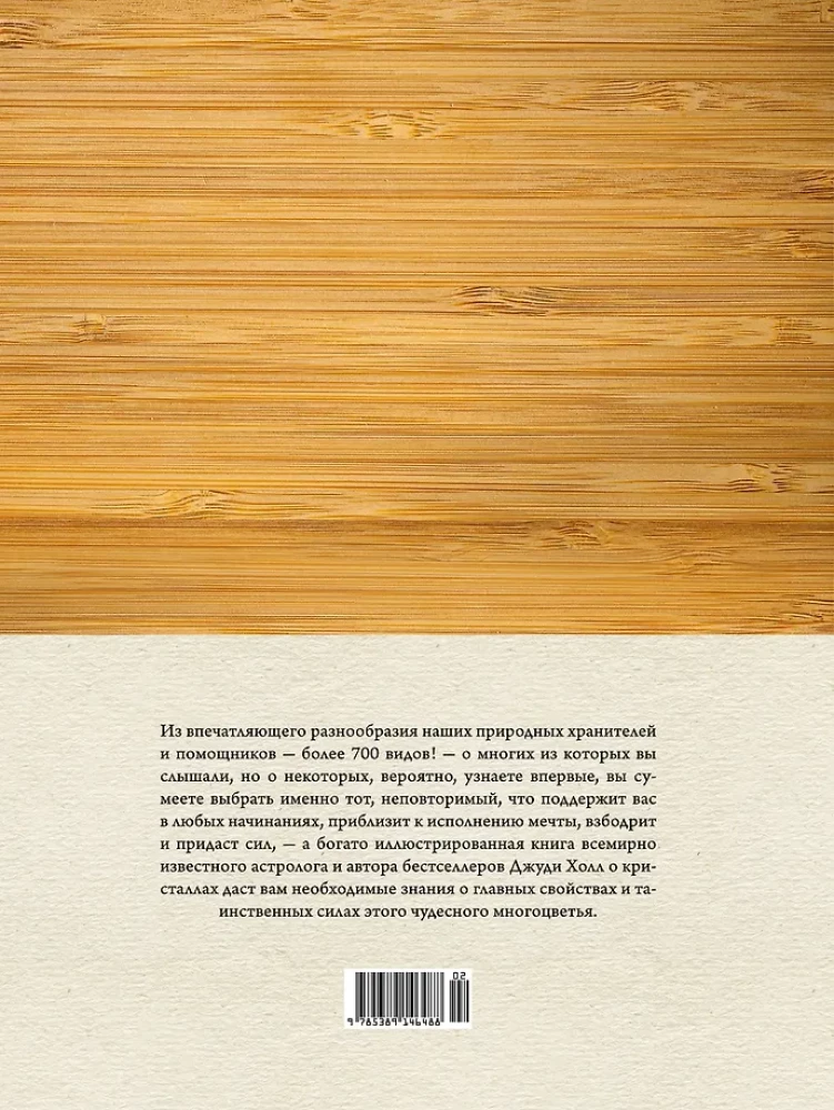 Encyclopedia of Crystals
