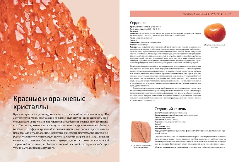 Encyclopedia of Crystals