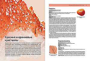 Encyclopedia of Crystals