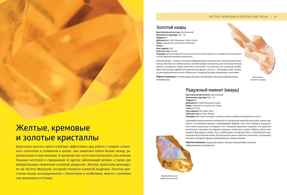 Encyclopedia of Crystals