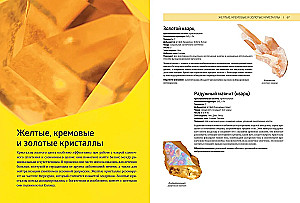 Encyclopedia of Crystals