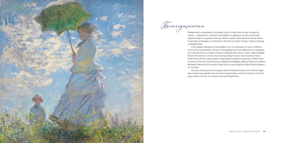 Claude Monet. Ideen des Impressionismus für den Alltag