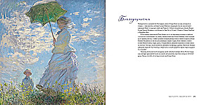 Claude Monet. Ideen des Impressionismus für den Alltag