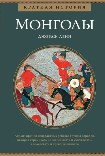 Mongols. A Brief History