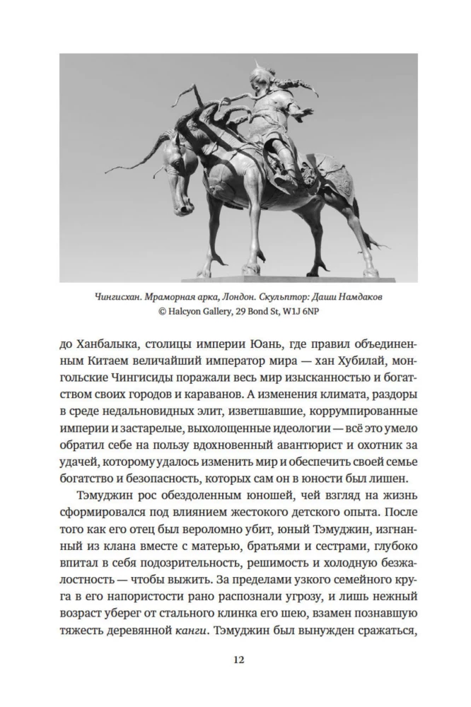 Die Mongolen. Kurze Geschichte