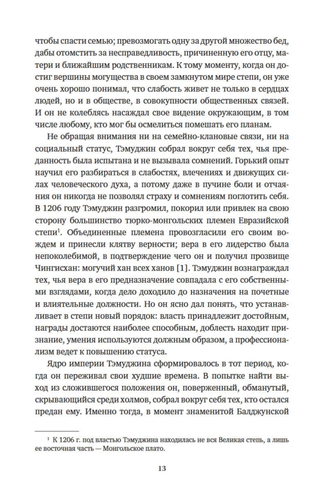 Die Mongolen. Kurze Geschichte