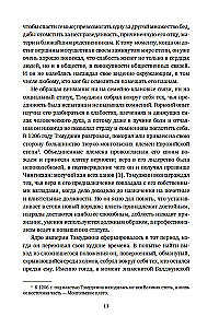 Die Mongolen. Kurze Geschichte
