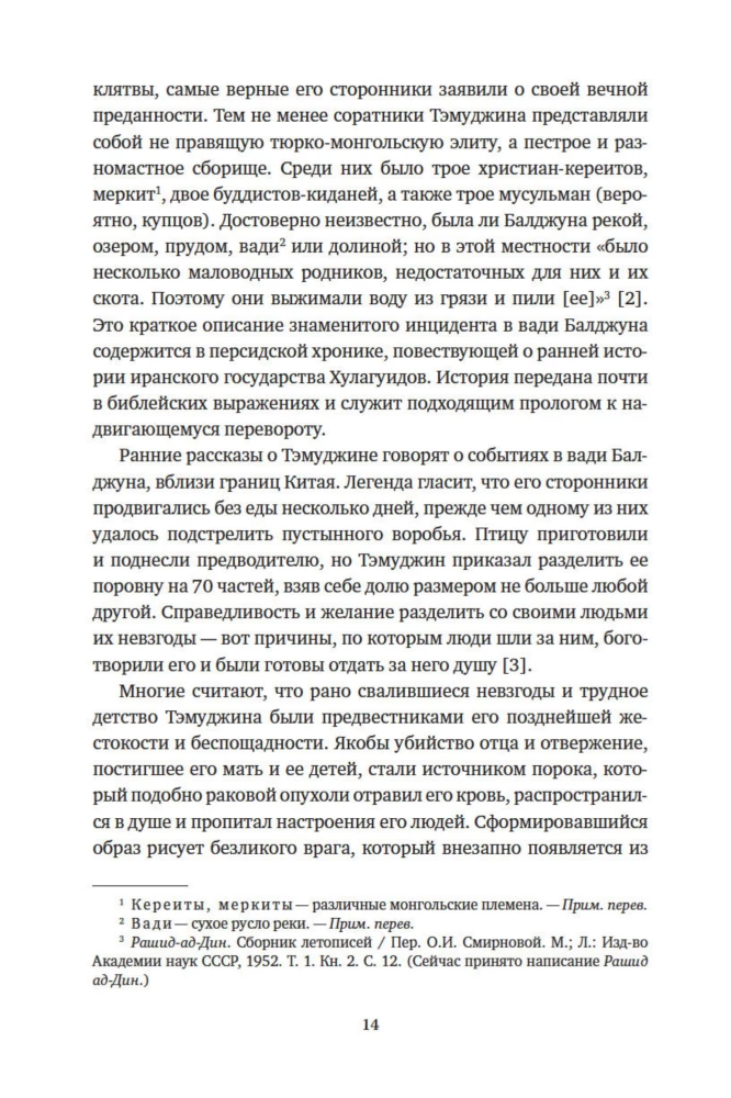 Die Mongolen. Kurze Geschichte