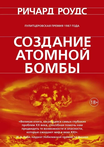 Creation of the Atomic Bomb