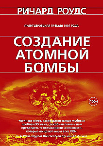 Die Schaffung der Atombombe