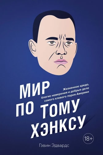 The World According to Tom Hanks: Life Philosophy, Good Intentions, and Good Deeds of the Coolest Guy in America