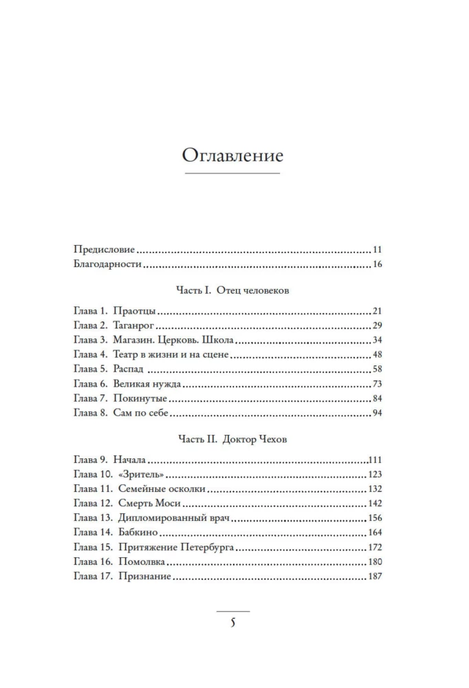 The Life of Anton Chekhov