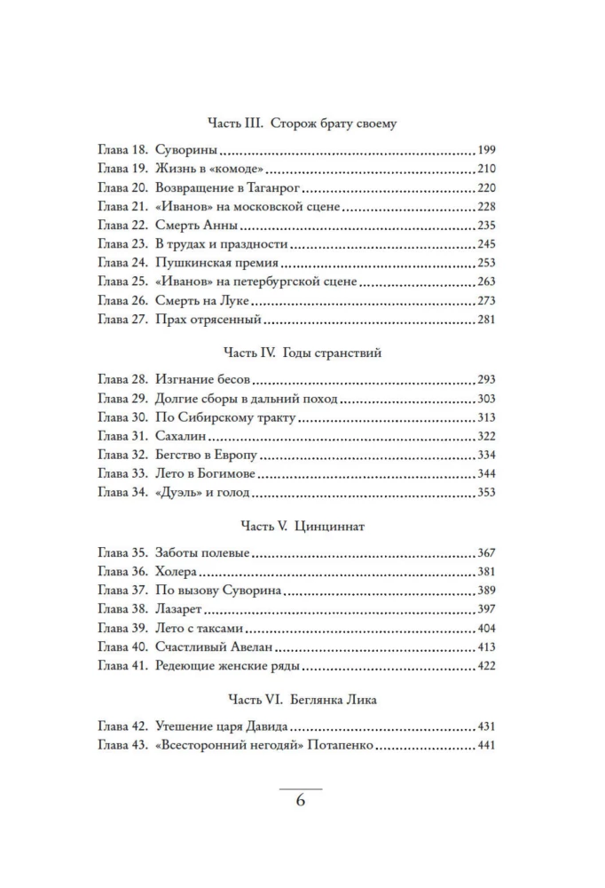 The Life of Anton Chekhov