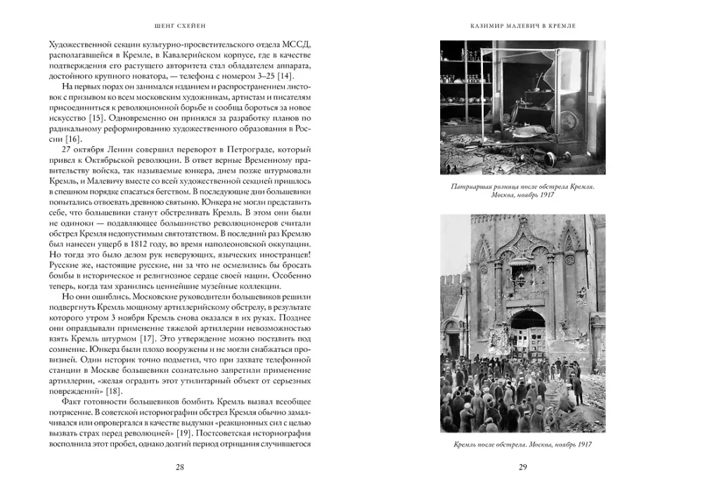 Avantgardistid. Venemaa revolutsioon kunstis. 1917-1935