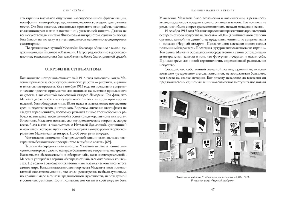 Avantgardistid. Venemaa revolutsioon kunstis. 1917-1935