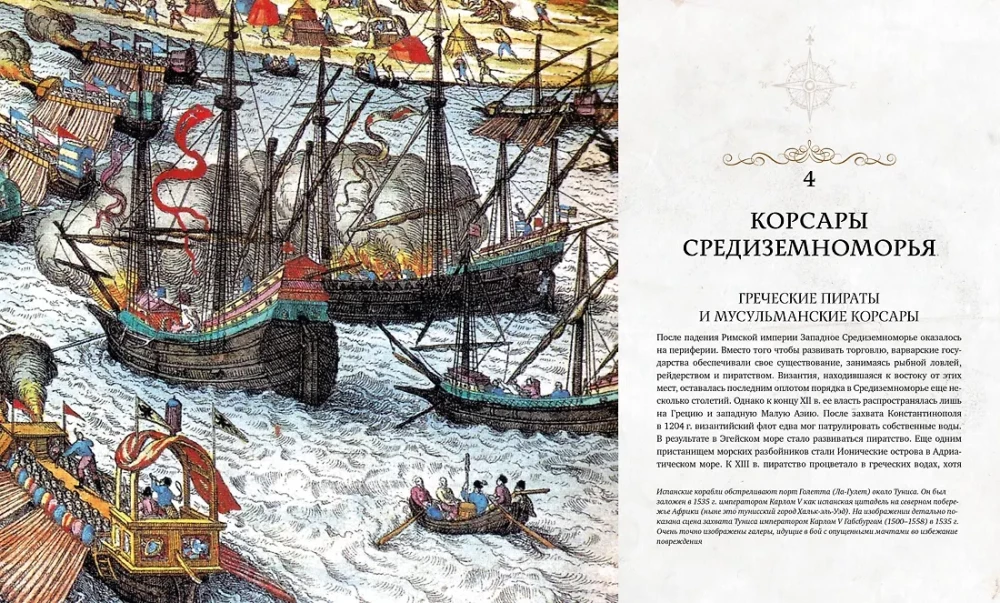 Piraten. Die Geschichte von Kaperern, Freibeutern und Korsaren